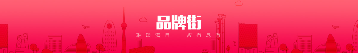 库格思商城品牌街